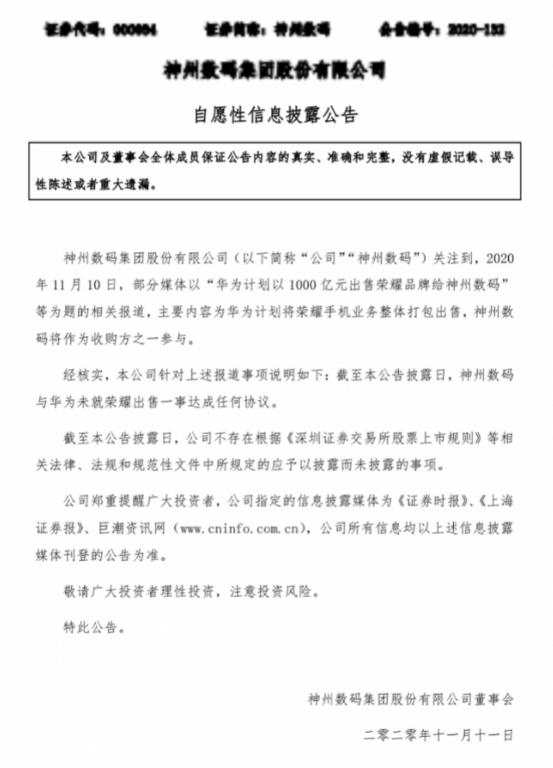 华为将千亿出售荣耀？这家A股直线涨停！公司回应