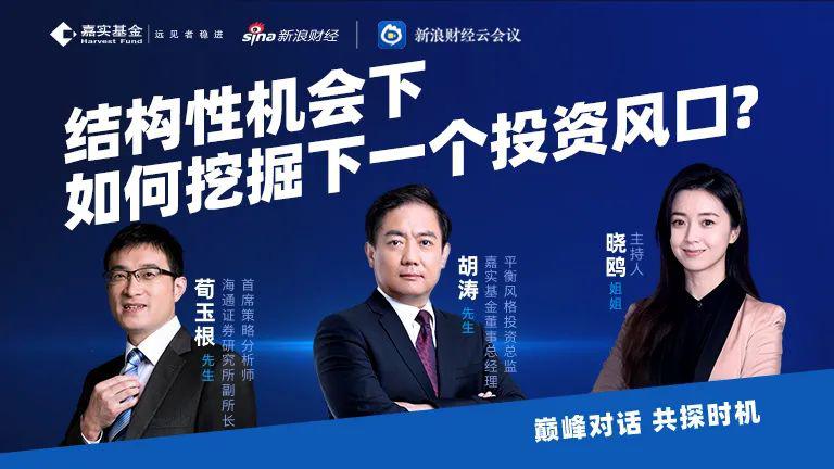 海通荀玉根、嘉实胡涛：长期持有才能分享丰厚回报