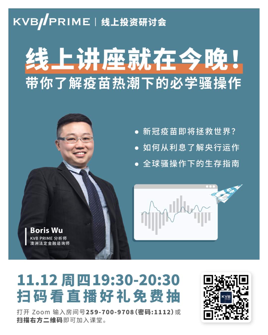 直播预告｜就在今晚！线上讲座带你了解疫苗热潮下的必学骚操作