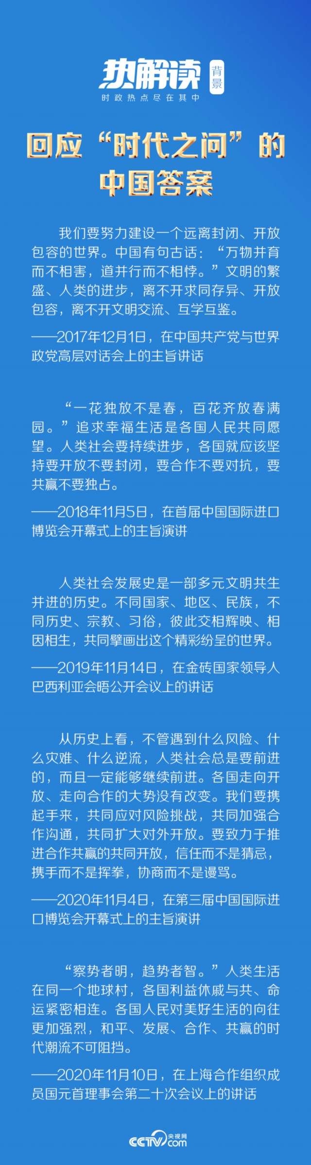 热解读丨上合峰会再提时代之问，习近平给出重要论断