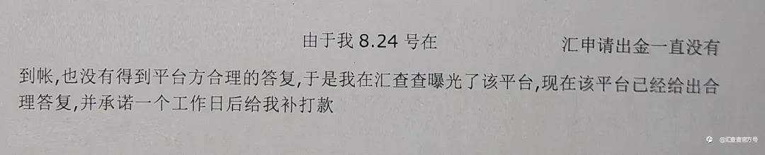 汇查查介入下，帮汇友找回几十万资金已到账