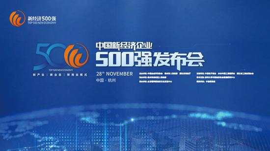 新经济500强测评研究:中国新经济企业十大特征