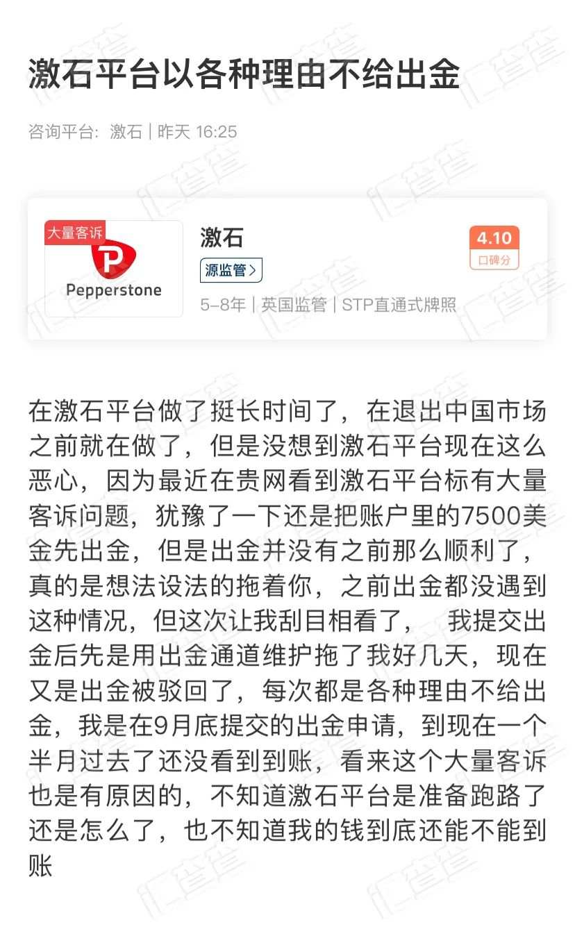一语成谶！“碰了不该碰”的激石平台，汇友陷入出金难困境