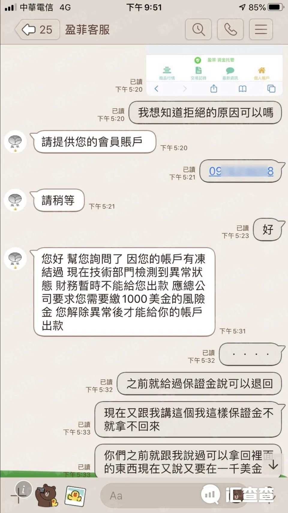 起底盈菲外汇，不肯退还押金，还要求入金更多！