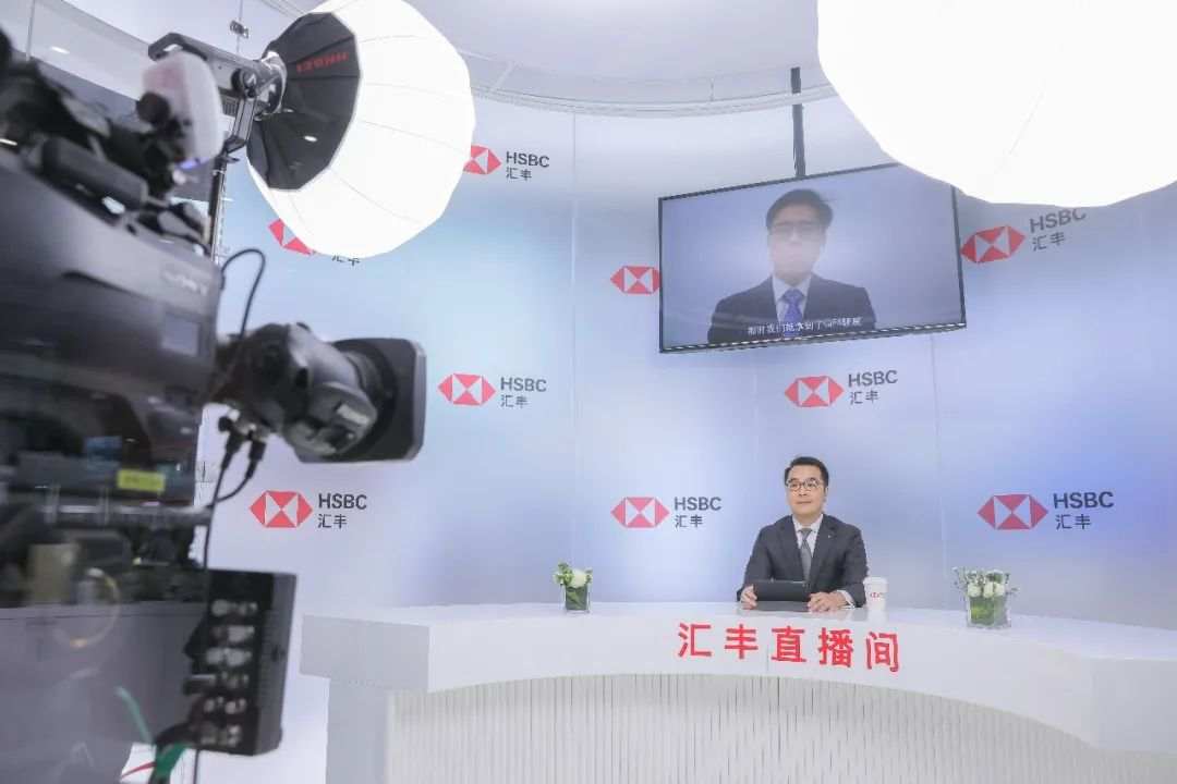 进博直播间 | 人民币资产大受青睐，汇丰与您一同解读