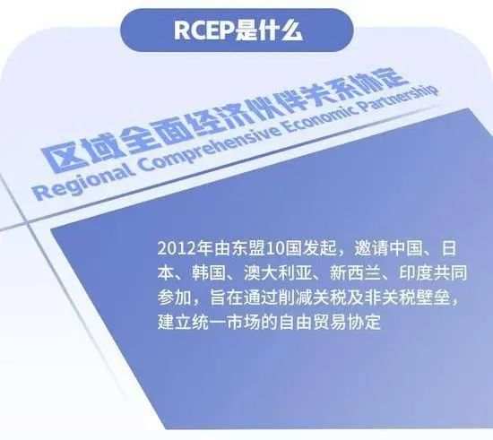 RCEP正式签定！将会带来哪些投资机会？