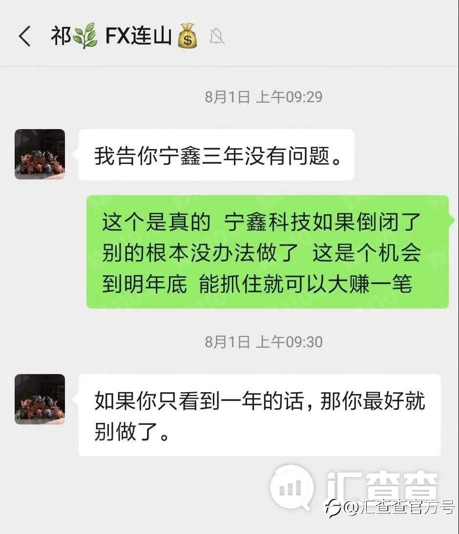 打脸来得太快，预言宁鑫科技三年没问题，3个月就没了！