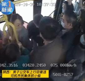 陕西抓贼“名场面”:小偷半身逃出公交车门被“卡”住遭活捉