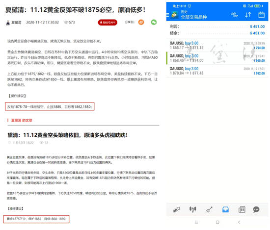夏黛清：11.13黄金回调1876多头继续发车，油空！