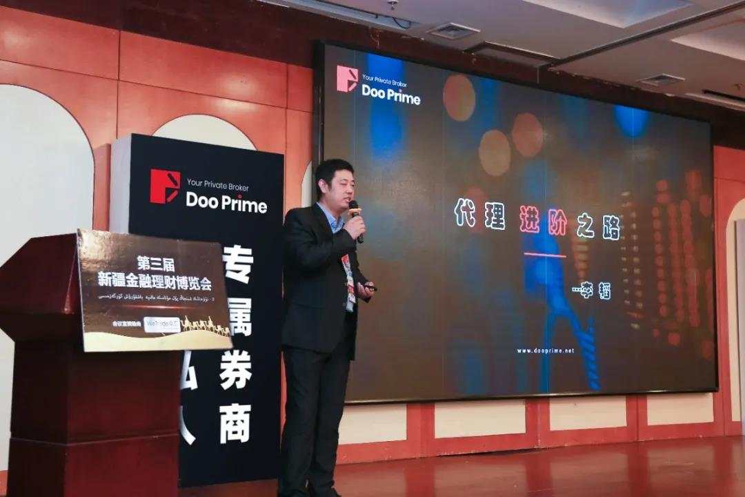 Doo Prime 参加2020年「第三届新疆金融理财博览会」圆满结束