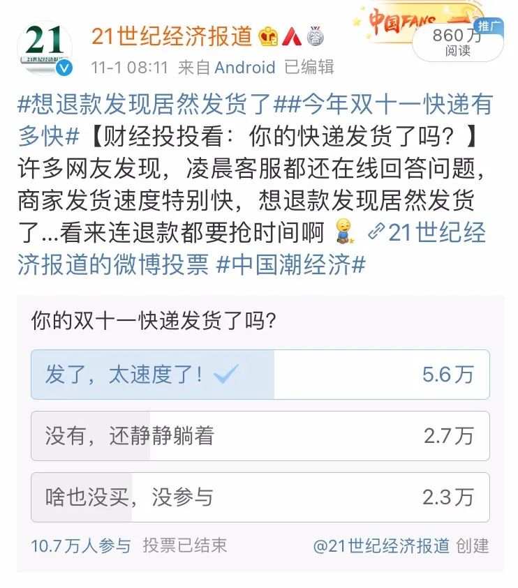 “双11”满意度调查：“品质消费”崛起，网友最pick京东