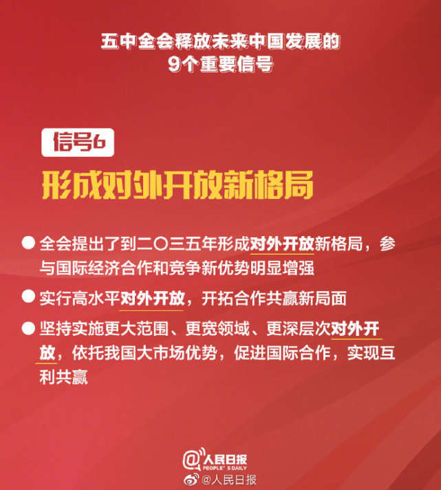 划重点！五中全会释放未来中国发展9个重要信号