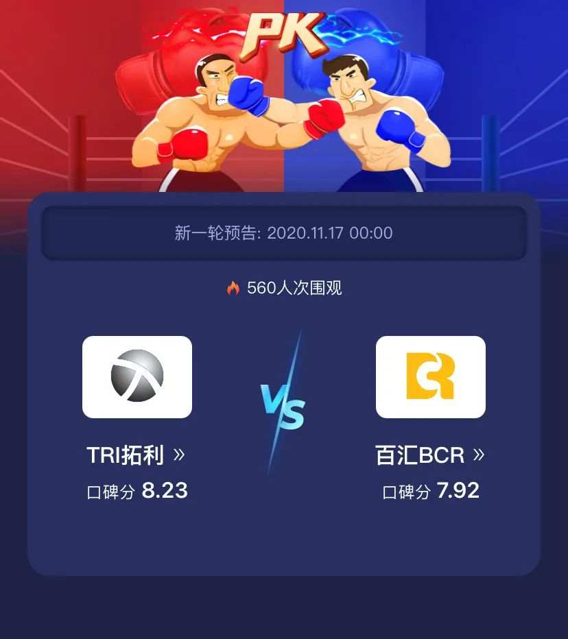 摊牌了！Tri拓利火力全开PK BCR百汇，谁能胜出？