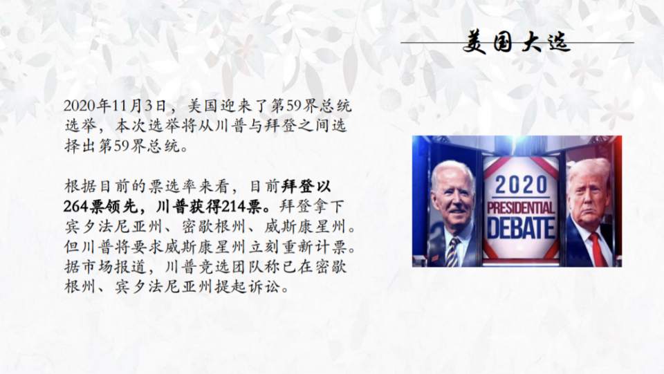 墨竹：美国大选转角遇非农，黄金布局课件曝光！