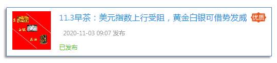 11.6早茶：美元指数受压大幅回调，黄金白银果然借势大涨