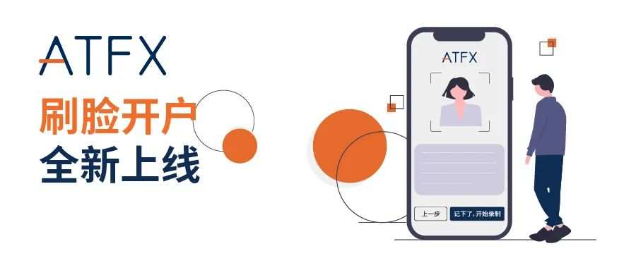 助力金融科技创新发展，ATFX走在行业最前列