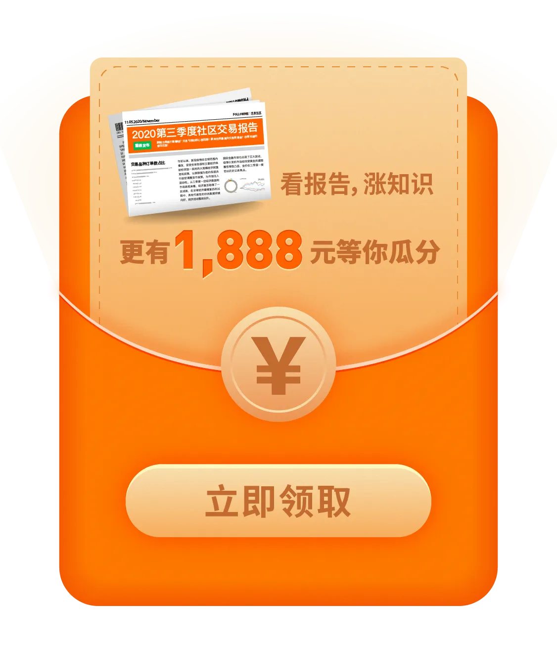 读报告，赢红包，1,888元快来抢 >>