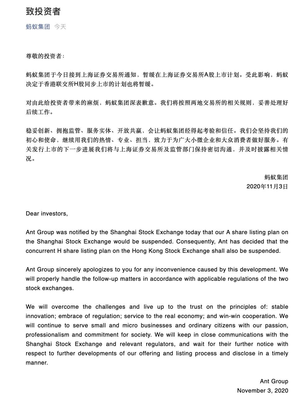 A、H股暂缓上市，蚂蚁集团最新回应来了