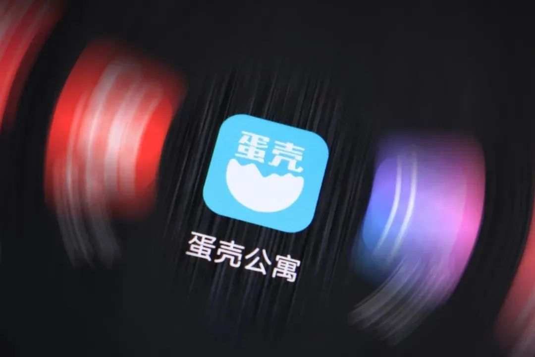 蛋壳公寓被我爱我家接盘?当事方否认!从资本宠儿到“烫手山芋”,蛋壳何以至此?