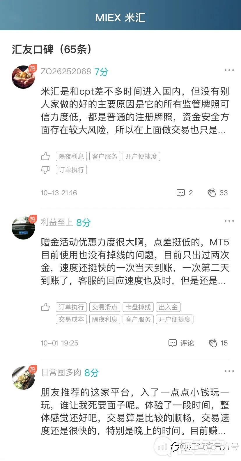 周榜出炉 | 垃圾平台备受关注，投诉曝光不间断！