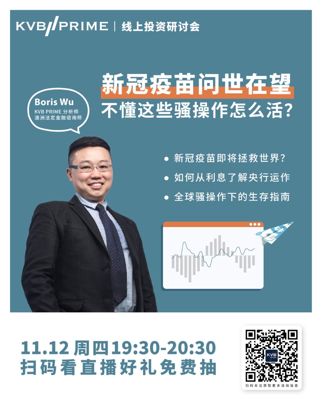 直播预告｜新冠疫苗问世在望，不懂这些骚操作怎么活？