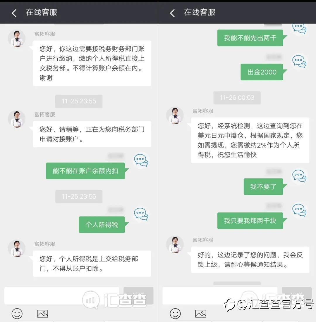 假冒富拓平台骗局粗糙，结果让人啼笑皆非！