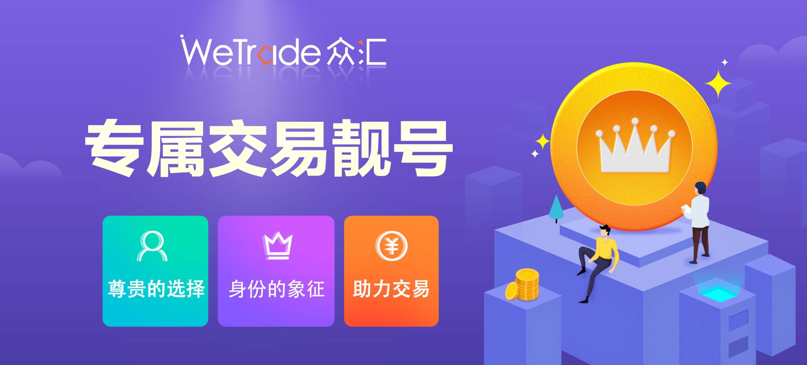 叮！您有一份来自WeTrade好运待领取！