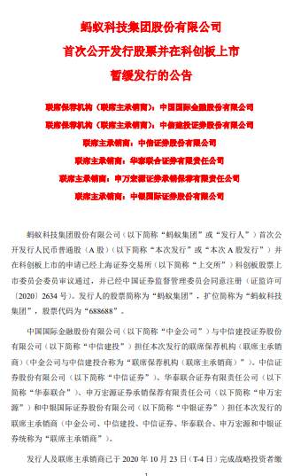 最新！蚂蚁集团A股启动退款，下周一到账！上交所、证监会相继回应