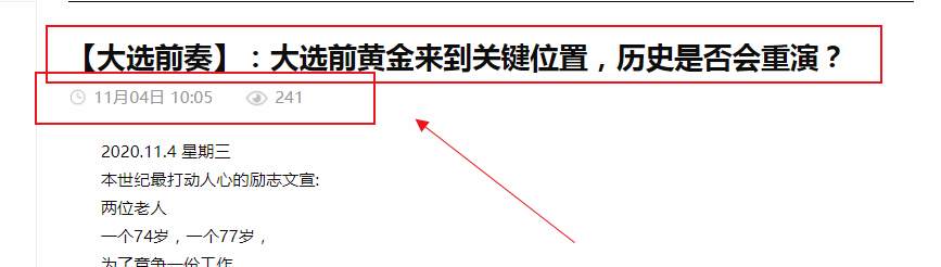 【大选前奏2】：懂王选票被反超，金价徘徊寻方向！