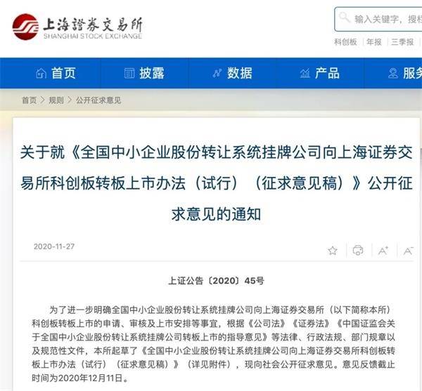 新三板公司转板上市办法公开征求意见！挂牌时间、股东人数、成交量都有硬指标 不涉及新股发行