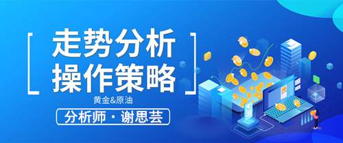 谢思芸：黄金为何怒涨近50美元？昨晚预测会暴涨！今天继续做多！