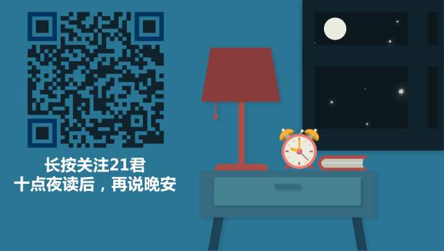 【夜读】逃离舒适圈,真的对吗?