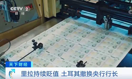 突发!土耳其货币贬值近30%!央行行长被撤换…