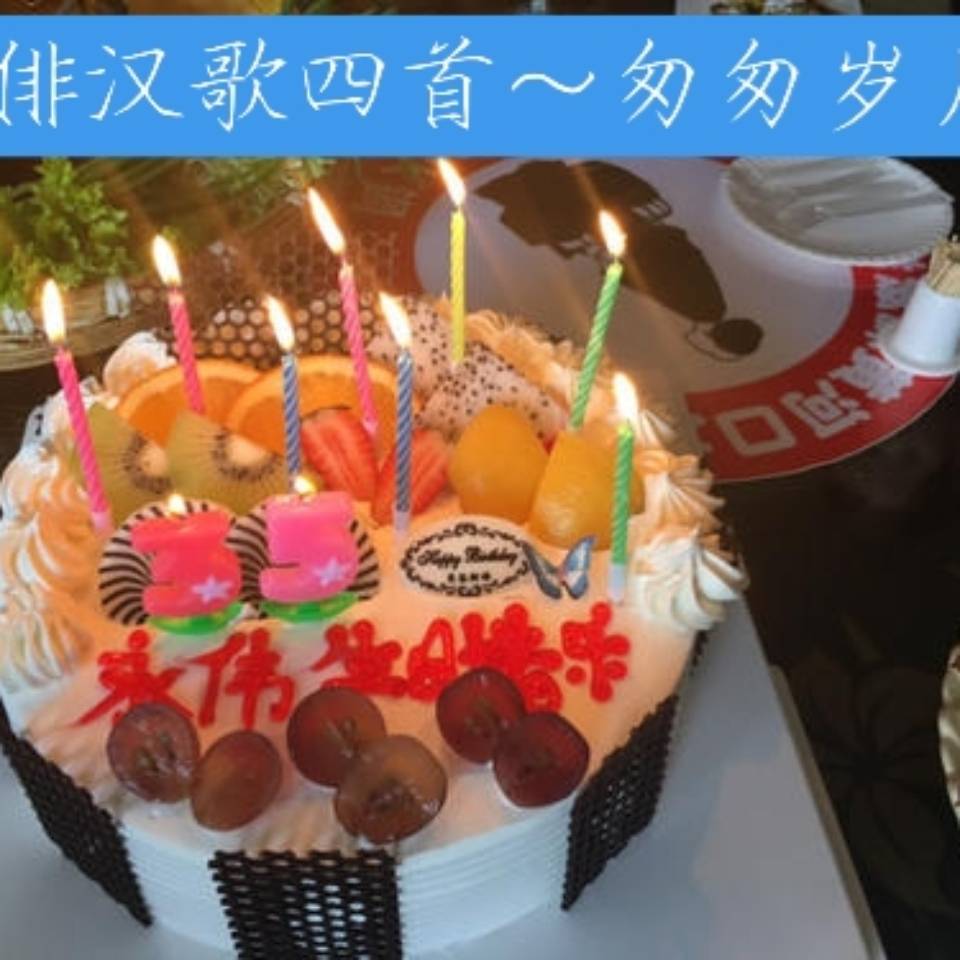 汉 俳 汉 歌 四 首 匆 匆 岁 月