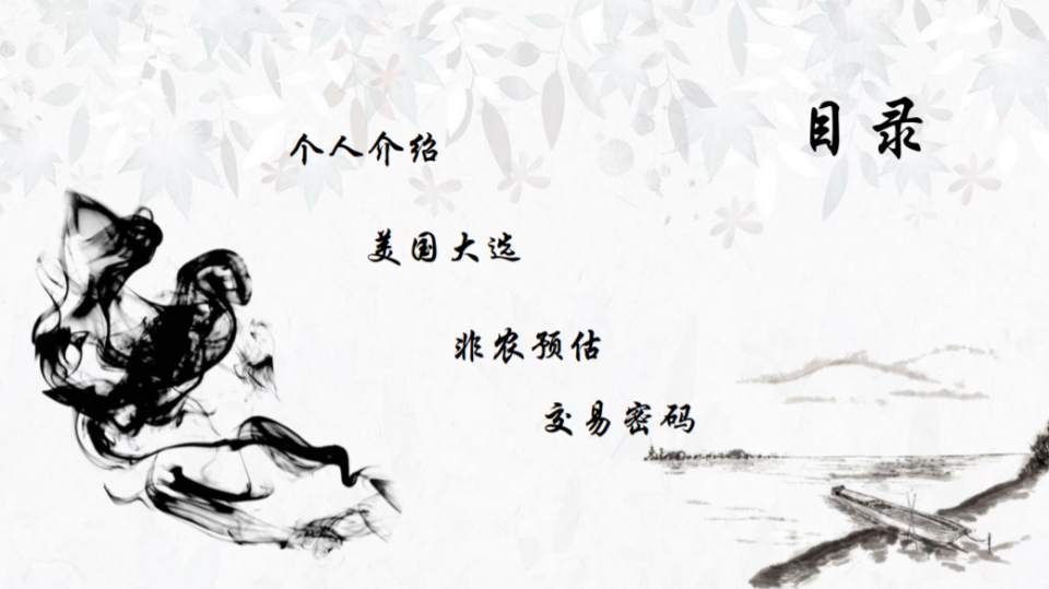 墨竹：美国大选转角遇非农，黄金布局课件曝光！
