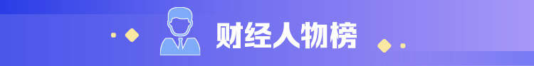 财经早班车 | “十四五”规划建议发布，传递了这些重磅信号