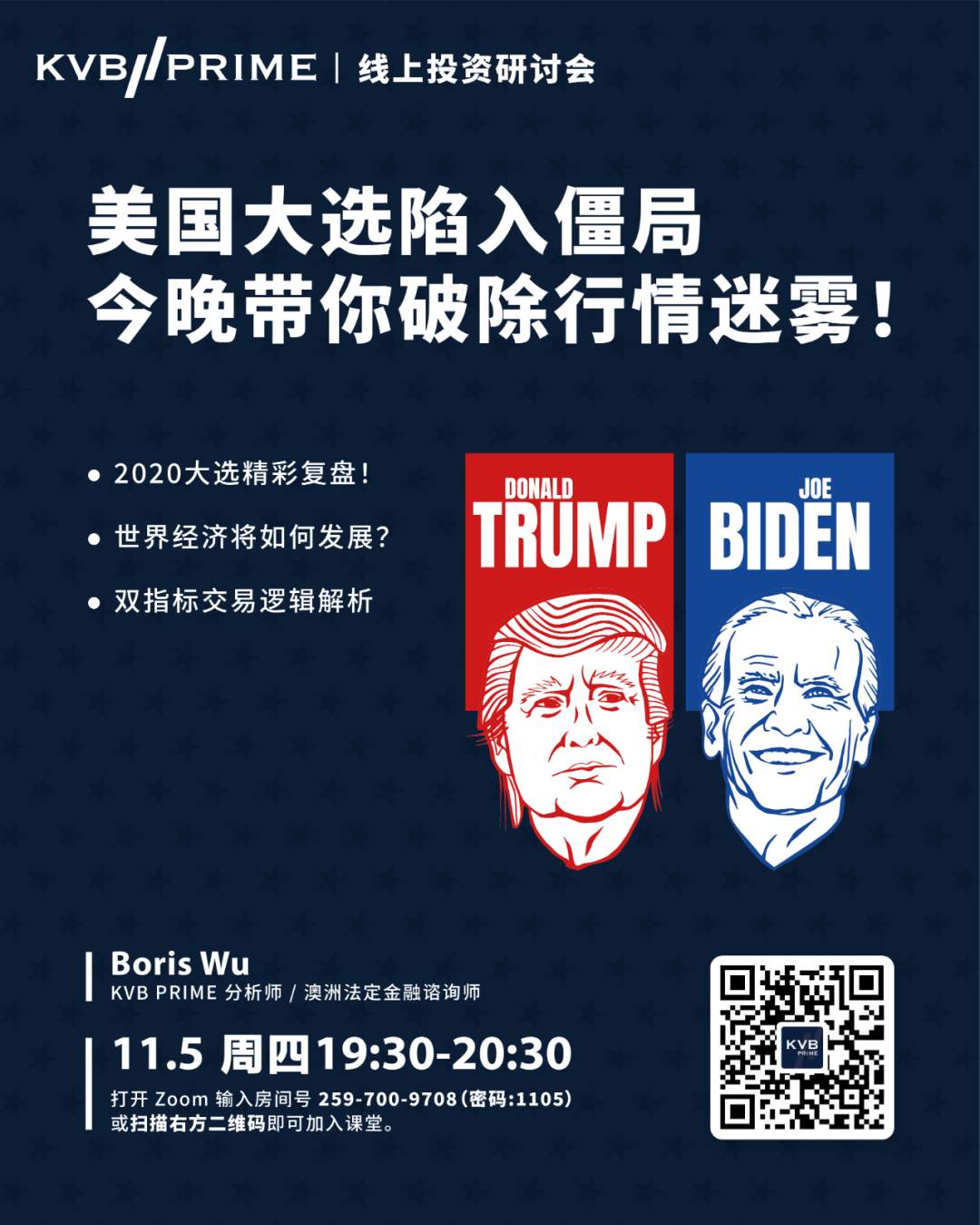直播预告｜美国大选陷入僵局，线上讲座今晚带你破除行情迷雾!