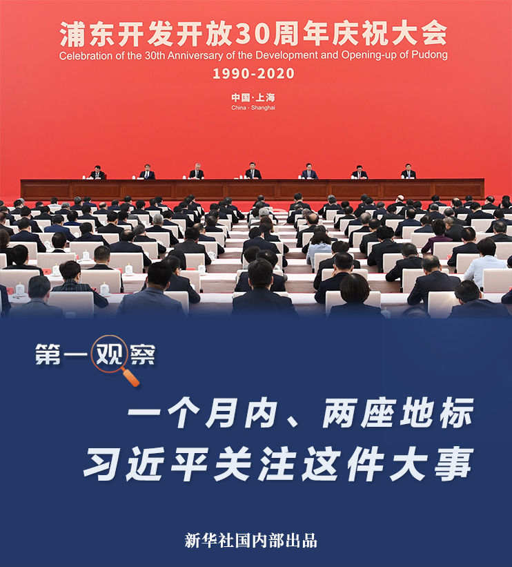 一个月内、两座地标，习近平关注这件大事