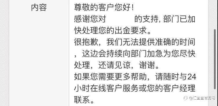 汇查查介入下，帮汇友找回几十万资金已到账