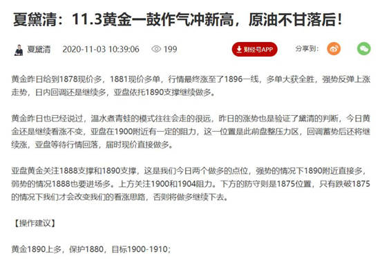 夏黛清：11.3黄金多头勇往直前，原油接力多！