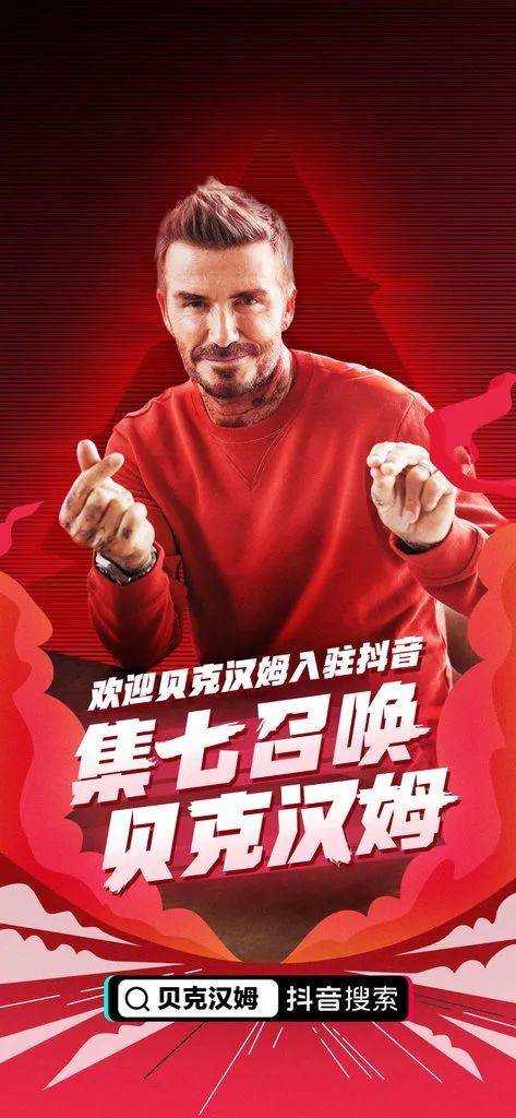 C罗VS小贝，“快抖”之争杀入体育战场