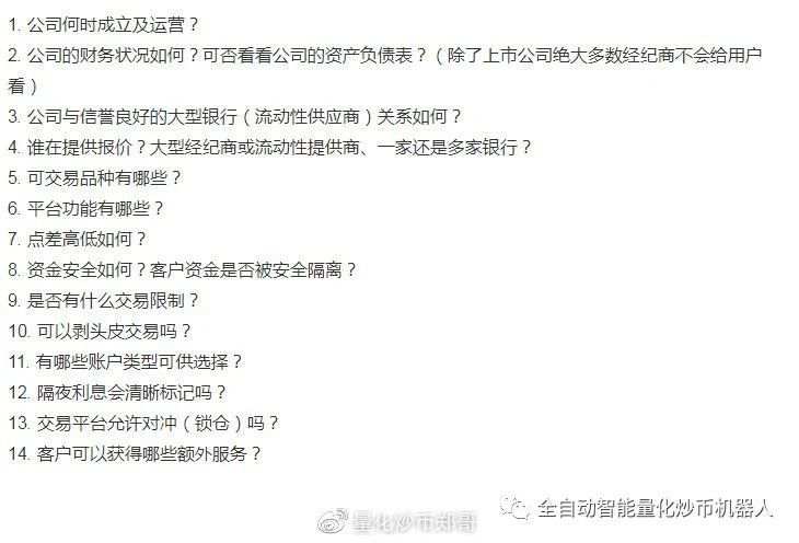 如何选择外汇平台？14个必问筛选最佳