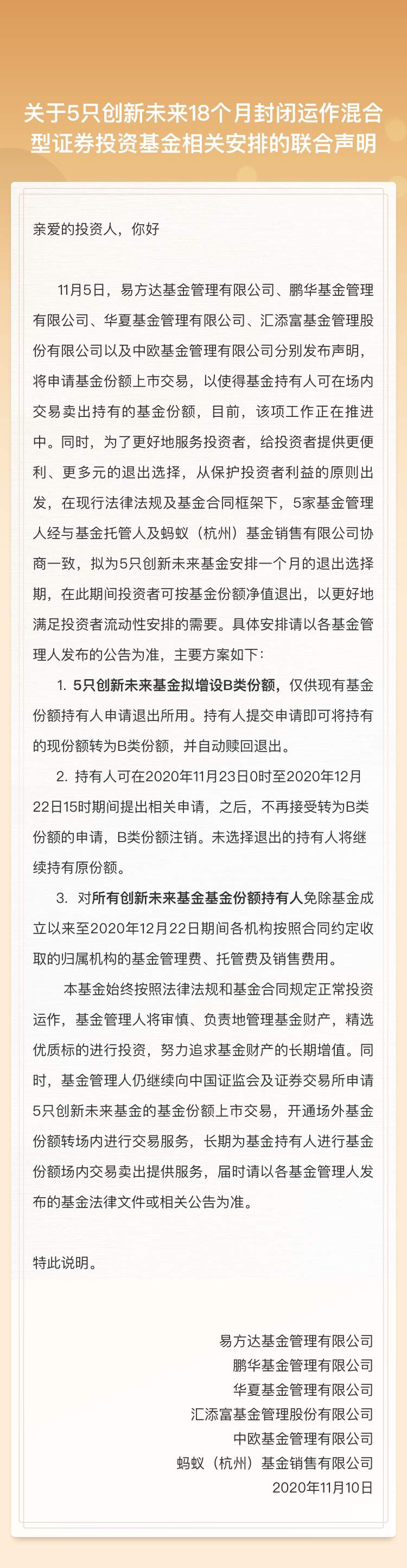11月23日可退！5只蚂蚁战配基金将安排一个月的退出选择期