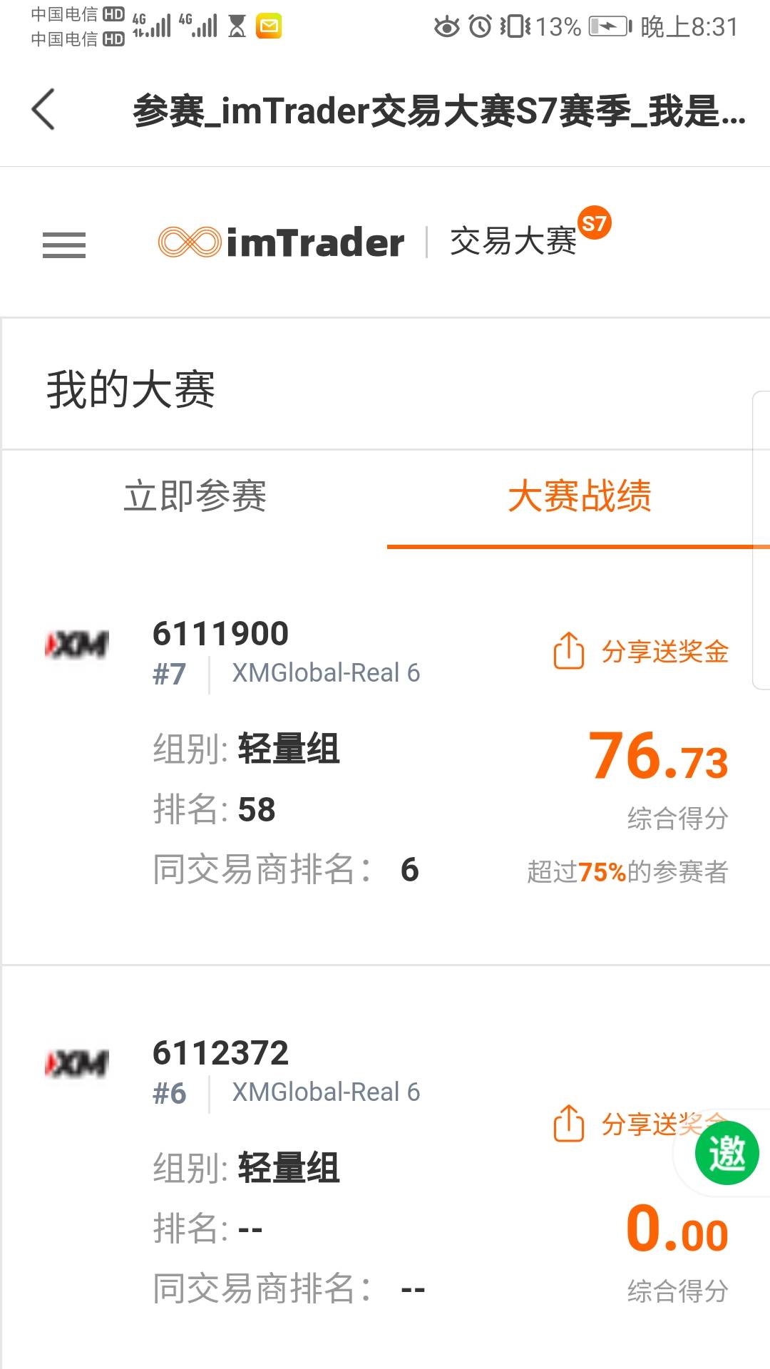 今天又没有拿住盈利单