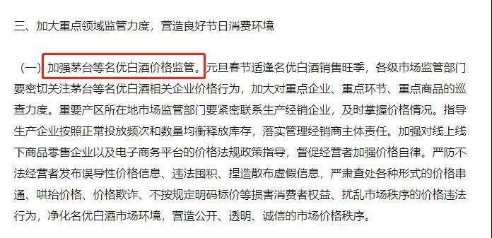 茅台突然出事！两大监管罕见同日出手