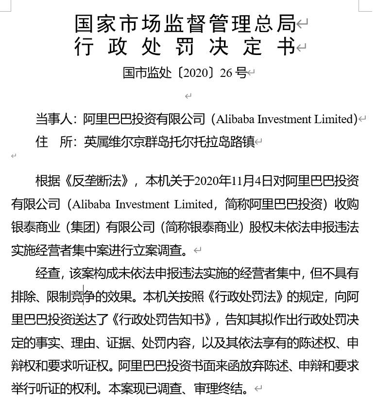 违反《反垄断法》，三巨头股价立马跳水