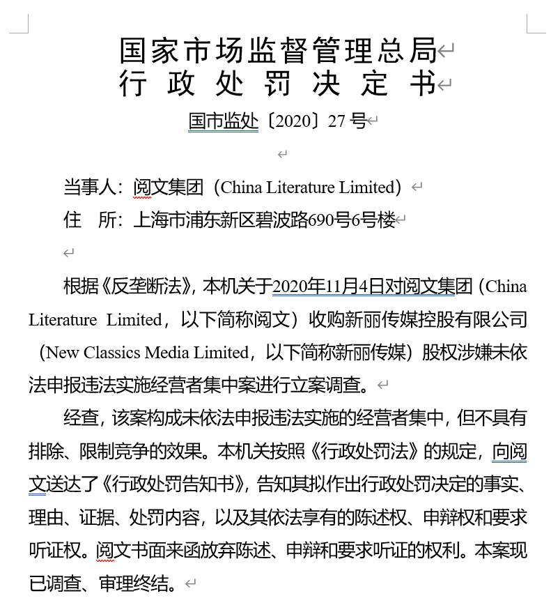 违反《反垄断法》，三巨头股价立马跳水