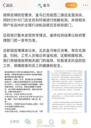 疫情最新消息！北京一确诊病例曾到昌平一商场购物 盒马回应确诊病例到过门店购物：已完成西二旗店全面消杀
