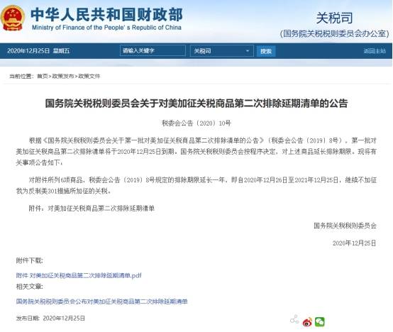 中美贸易最新重磅消息！中国公布对美加征关税商品第二次排除延期清单