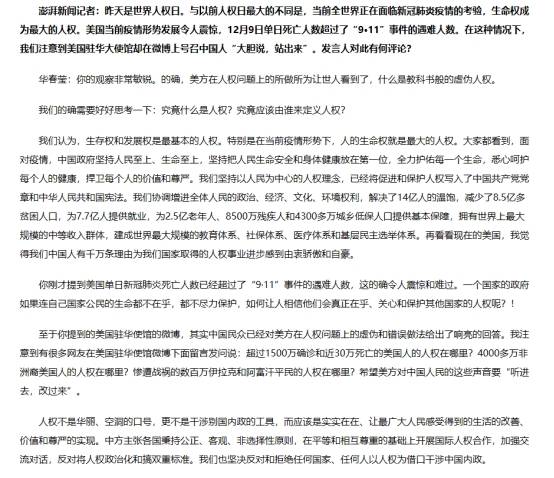 美国驻华大使馆微博号召中国人“大胆说、站出来”、鼓动“和平抗议” 中方最新回应